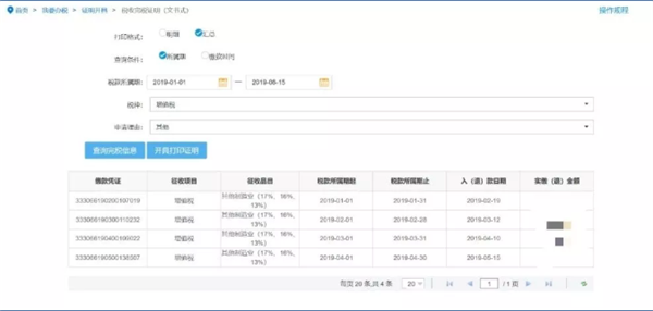 浙江省电子税务局PC客户端