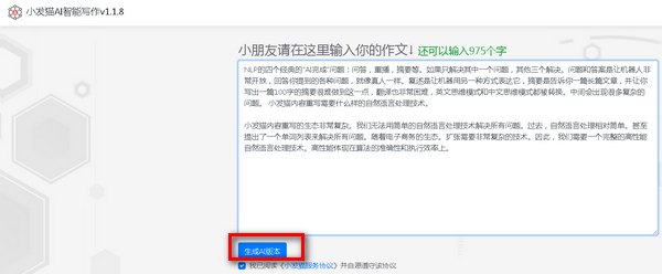 小发猫AI智能写作