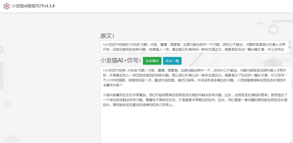 小发猫AI智能写作