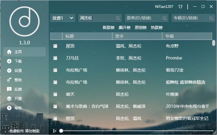 无损音乐免费下载器(Music Download UI)