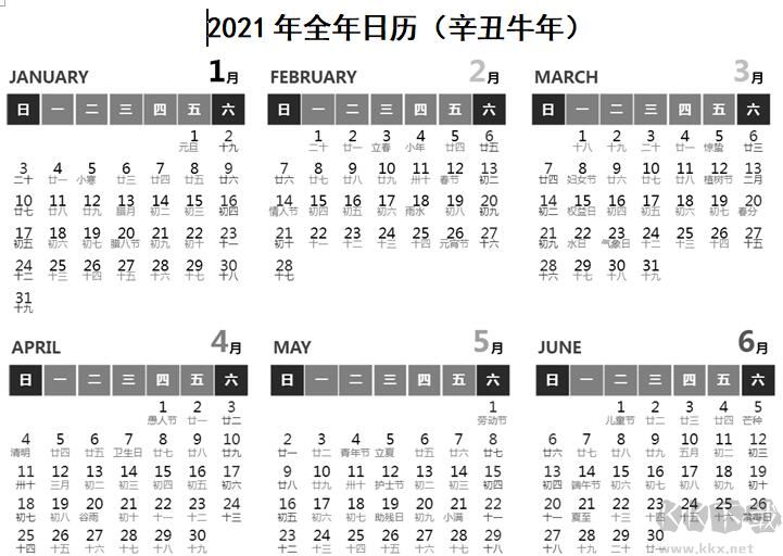 日历全年表2021年