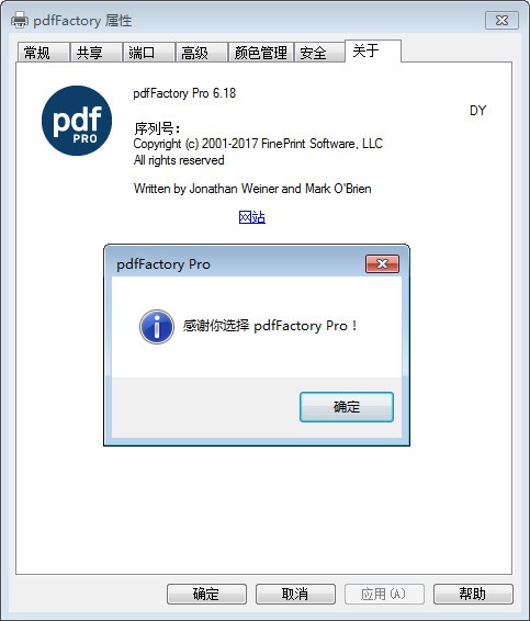 PDFFactory PRO(PDF虚拟打印)破解版