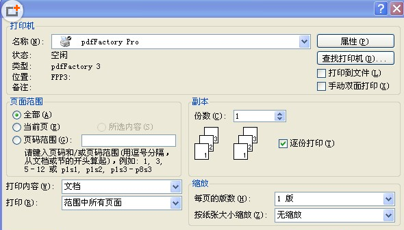 PDFFactory PRO(PDF虚拟打印)破解版