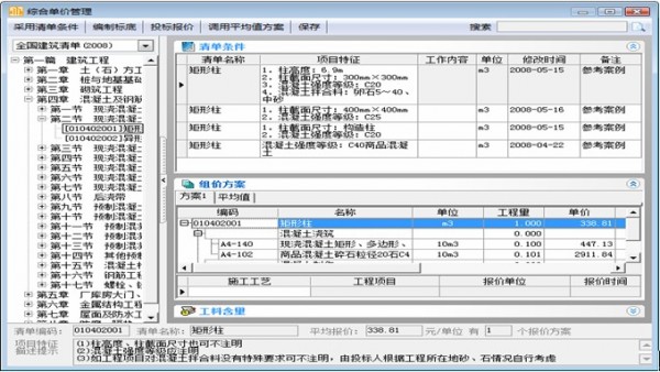 易达清单大师造价软件