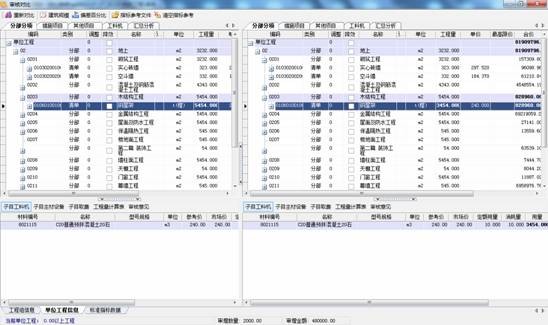 易达清单大师造价软件