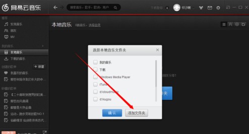 网易云音乐PC客户端