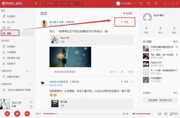 网易云音乐PC客户端