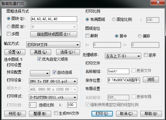 SmartBatchPlot(CAD智能批量打印)