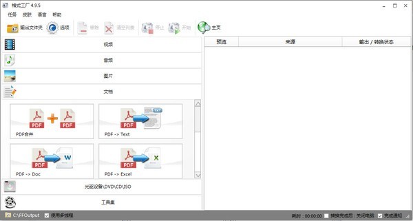 FormatFactory(格式工厂)