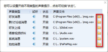 QQ提示音大全