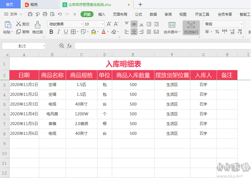 EXCEL进销存简易版