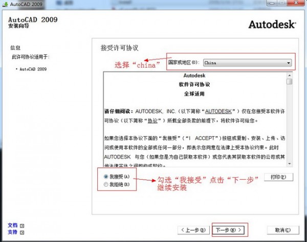 AutoCAD2009中文破解版