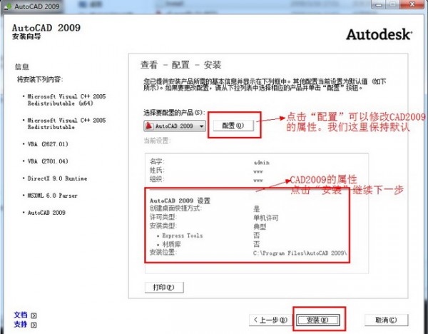 AutoCAD2009中文破解版