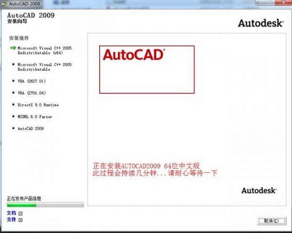 AutoCAD2009中文破解版