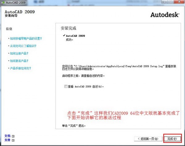 AutoCAD2009中文破解版