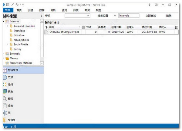 Nvivo(定性数据分析软件)