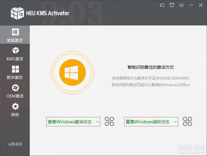 Win10激活工具HEU KMS Activator