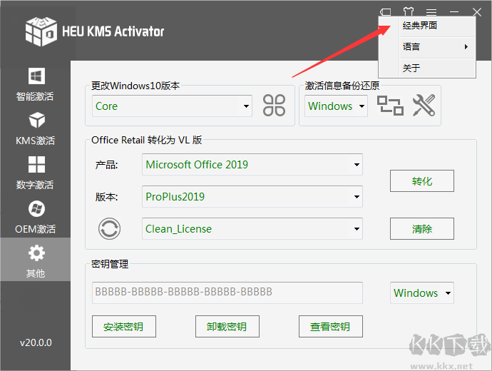 Win10激活工具HEU KMS Activator