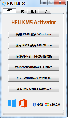 Win10激活工具HEU KMS Activator