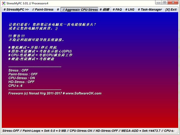 电脑压力测试软件(StressMyPC)