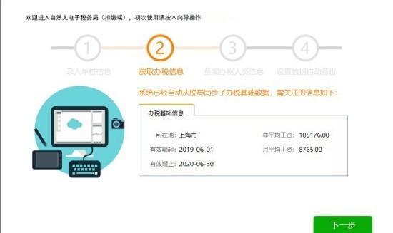 四川省自然人电子税务局扣缴端