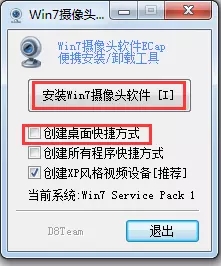 Win7摄像头软件(ECAP)