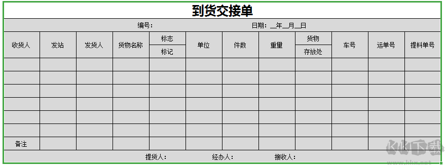 仓库出入库管理表格(全套31款)