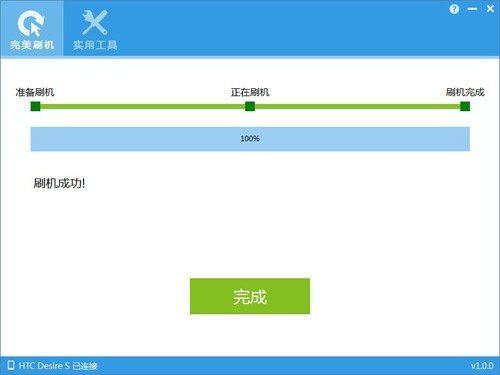完美刷机(手机ROOT刷机工具)