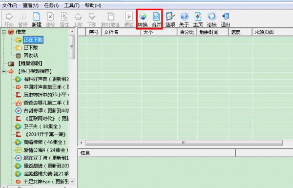 维棠FLV视频下载器