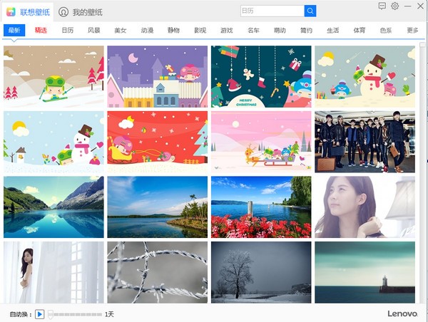 联想壁纸桌面软件