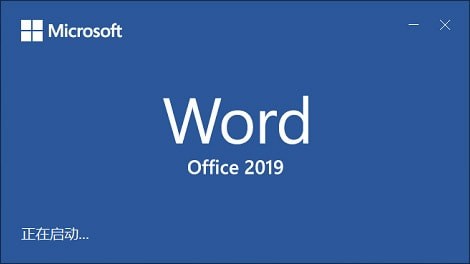 Office2019专业增强版