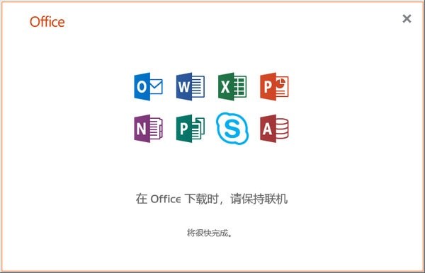 Office2019专业增强版