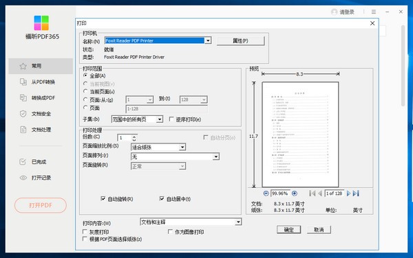 福昕PDF365(pdf文件格式转换器)