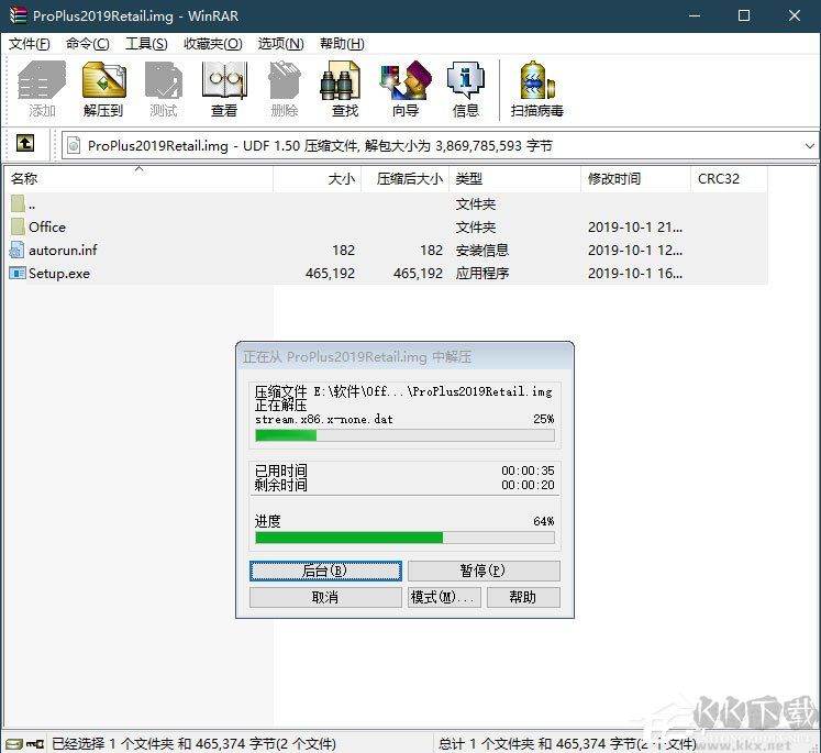 Office2019专业增强版