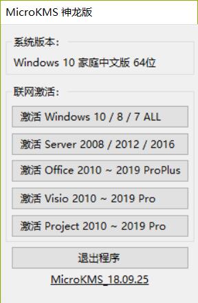 Office2019专业增强版