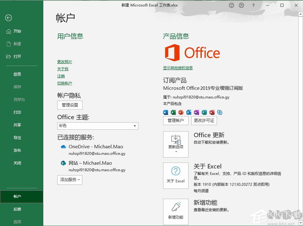 Office2019专业增强版