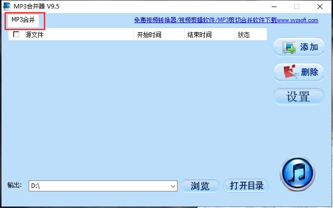 MP3合并器