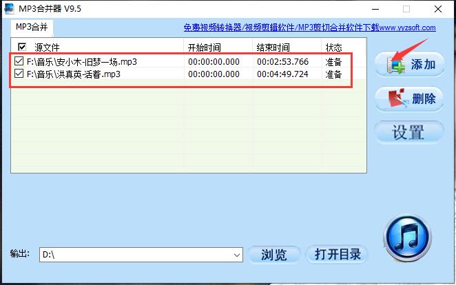 MP3合并器