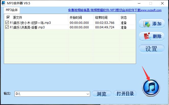 MP3合并器