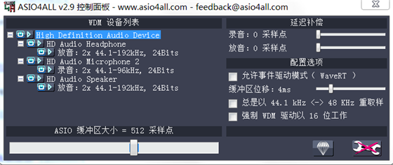 【万能声卡驱动】ASIO4ALL