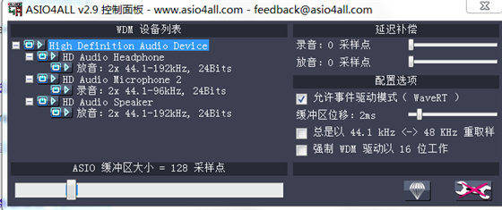 【万能声卡驱动】ASIO4ALL