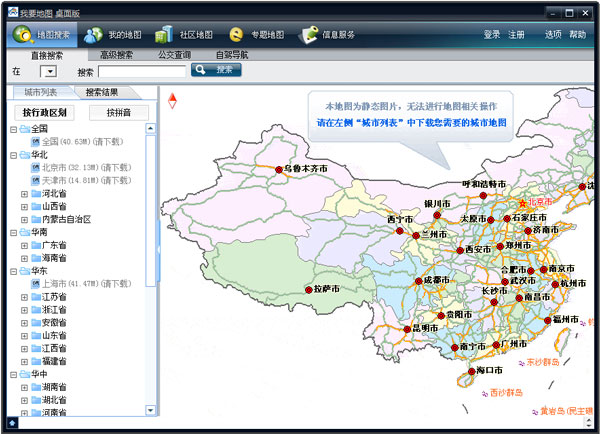 我要地图导航