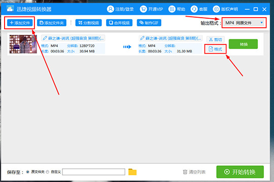 迅捷视频转换器