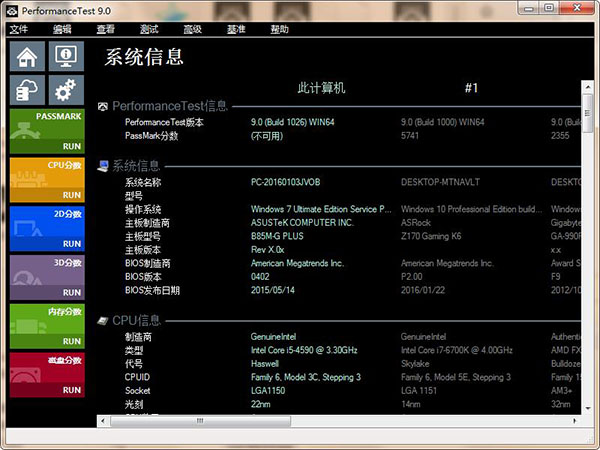 【电脑跑分软件】PerformanceTest
