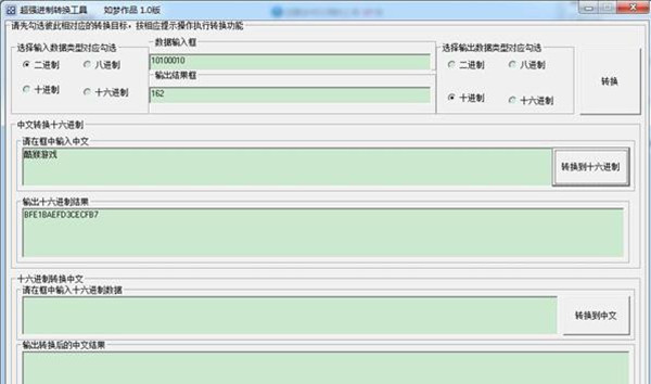 【二进制转换软件】超级进制转换工具