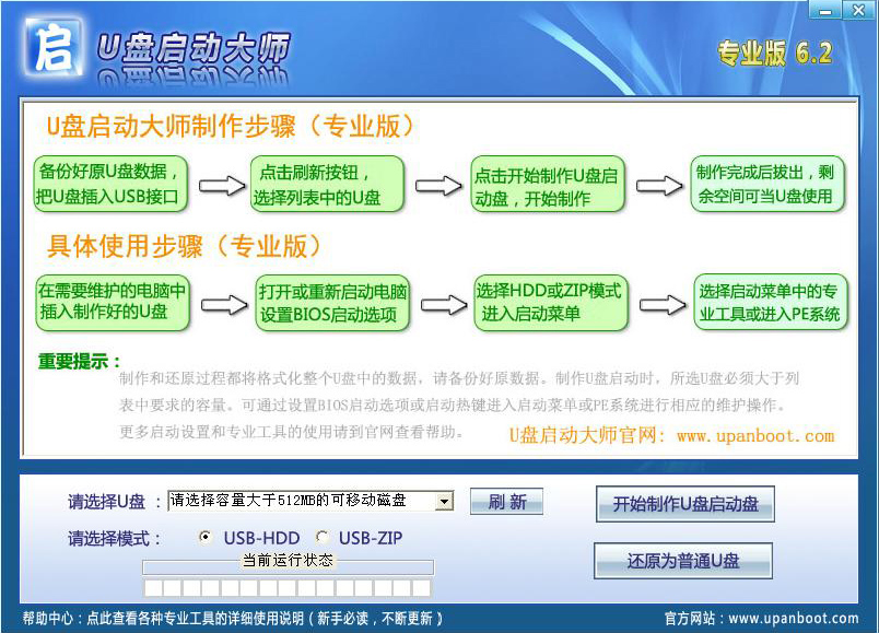 U大师U盘启动盘制作工具