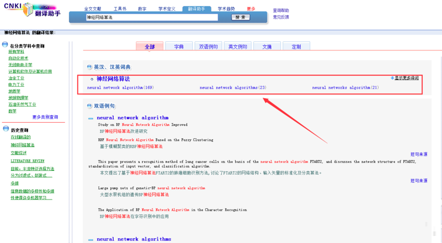 【知网文献查询翻译软件】CNKI中国知网翻译助手