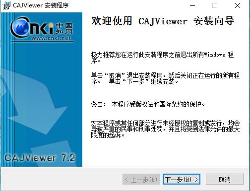 知网阅读器(CAJViewer)