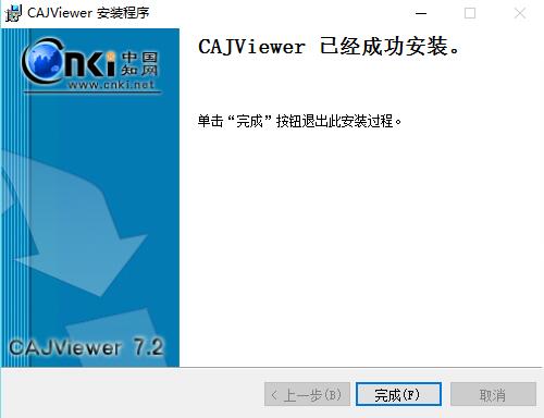 知网阅读器(CAJViewer)