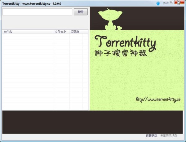 【种子搜索神器】torrentkitty